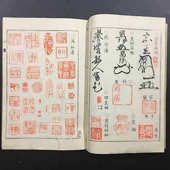 Amazon.co.jp: 和本『本朝 画家落款印譜 上中下 3冊揃』 狩野